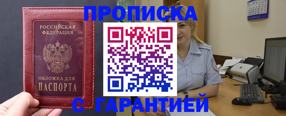 купить прописку в Самарской области